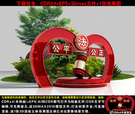法治户外小品