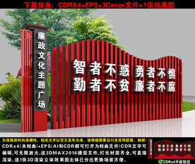 廉政小品