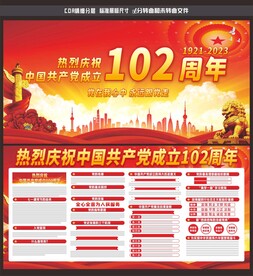 建党102周年