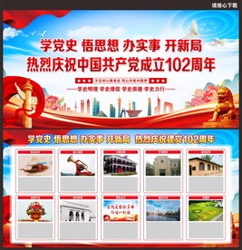 庆祝建党102周年