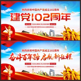 建党102周年舞台背景