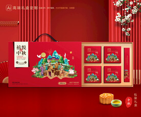 月饼包装 中秋礼盒