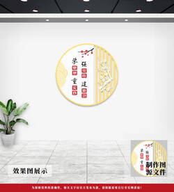 党建文化墙