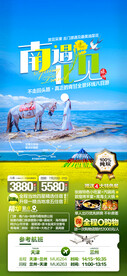 甘青旅游海报