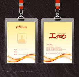 工作证