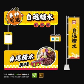 糖水