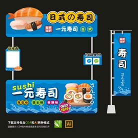 一元寿司