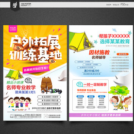 户外拓展