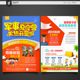 夏令营