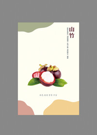 山竹海报