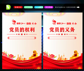 党员的义务