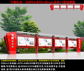 党建宣传栏