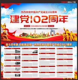 七一建党节展板