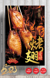 烤鸡翅