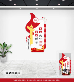 党建文化墙