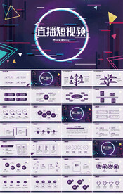 直播短视频营销策划方案PPT