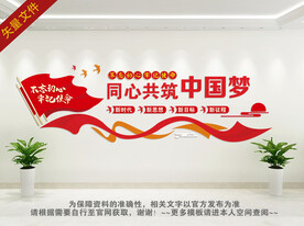 中国梦标语