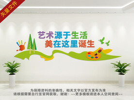 美术文化墙
