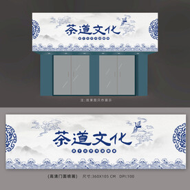 茶道