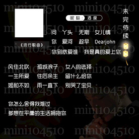 方形歌单设计