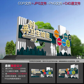 卫生城市雕塑