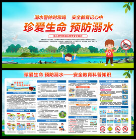 防溺水