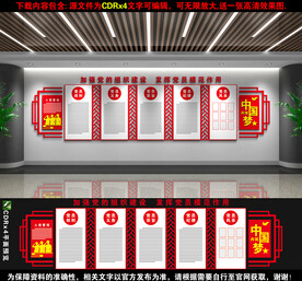 党建文化墙