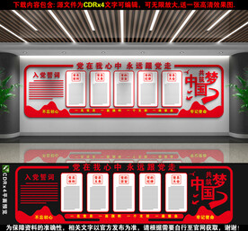 党建文化墙