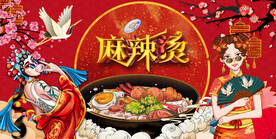 麻辣烫