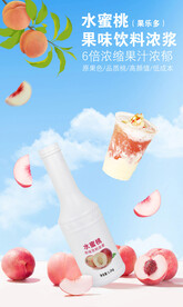 水蜜桃果酱