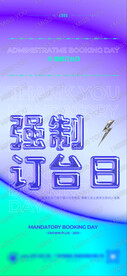 强制订台日