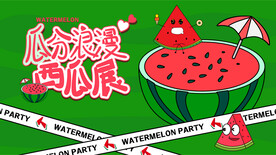 夏日西瓜主视觉