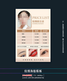 纹绣价目表海报 