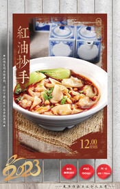 红油抄手