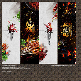 烧烤海报 烧烤挂画 烧烤展板