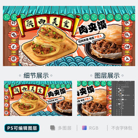 肉夹馍