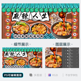 麻辣烫