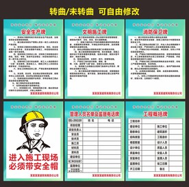 施工工地五牌一图