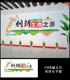 公司文化墙