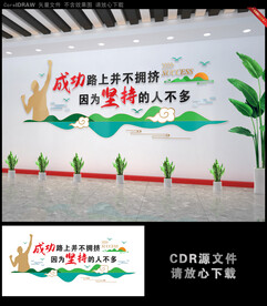 企业文化墙