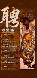 招聘海报