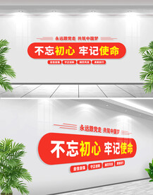不忘初心