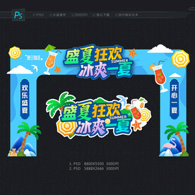 盛夏门头