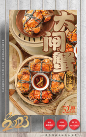 大闸蟹 