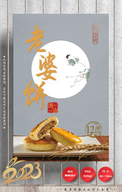 老婆饼