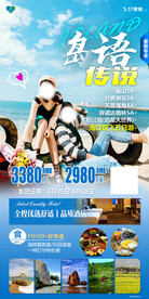 厦门旅游海报