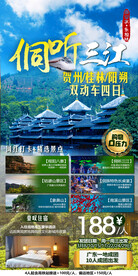 桂林旅游海报