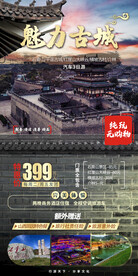 山西旅游海报