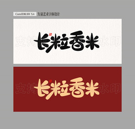 长粒香米