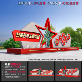 扫黄公园雕塑